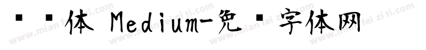 腾讯体 Medium字体转换